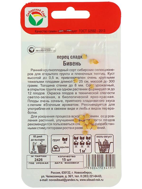 Семена Перец сладкий 