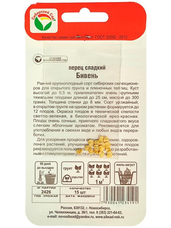 Семена Перец сладкий 