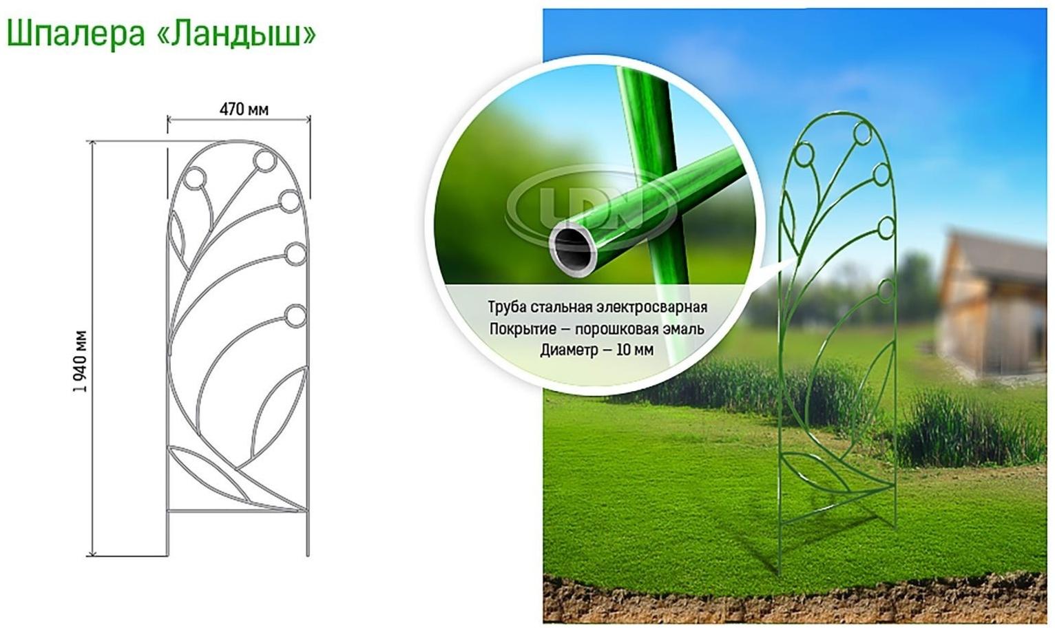 Шпалера, 194 × 47 × 1 см, металл, зелёная, «Ландыш»