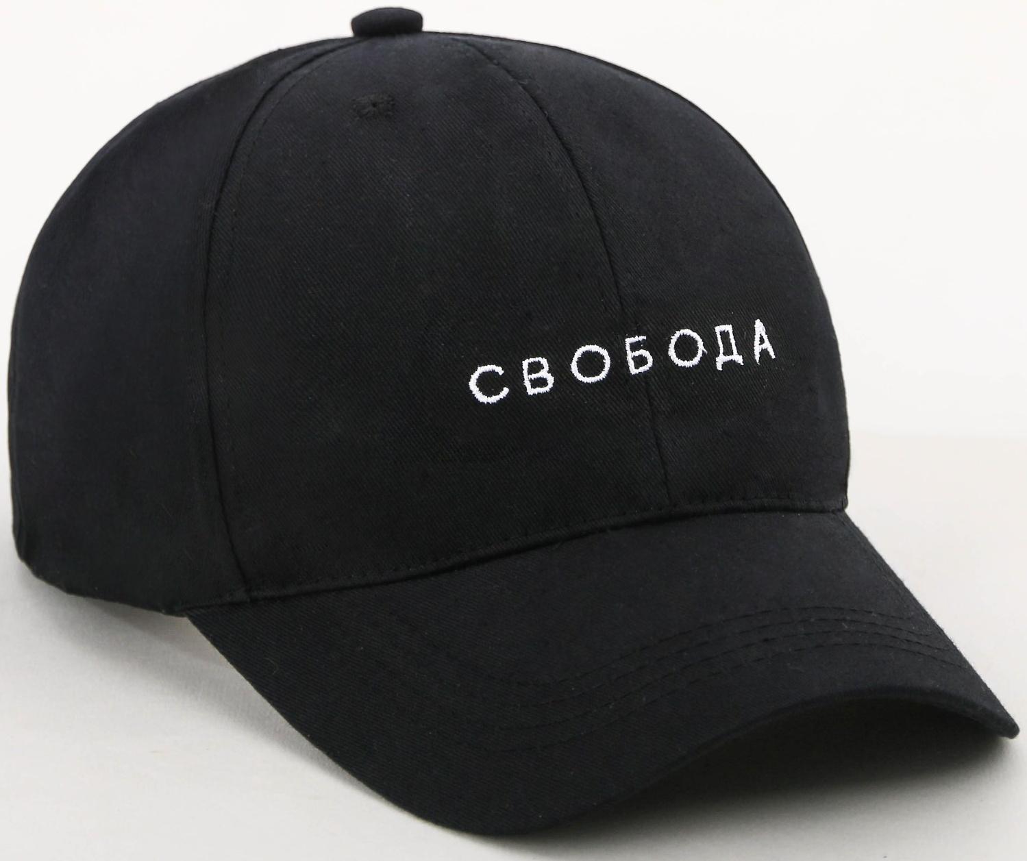 Кепка «СВОБОДА», цвет чёрный, 56-58 рр.