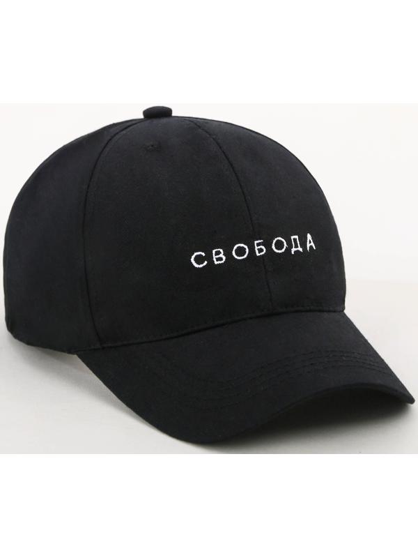Кепка «СВОБОДА», цвет чёрный, 56-58 рр.