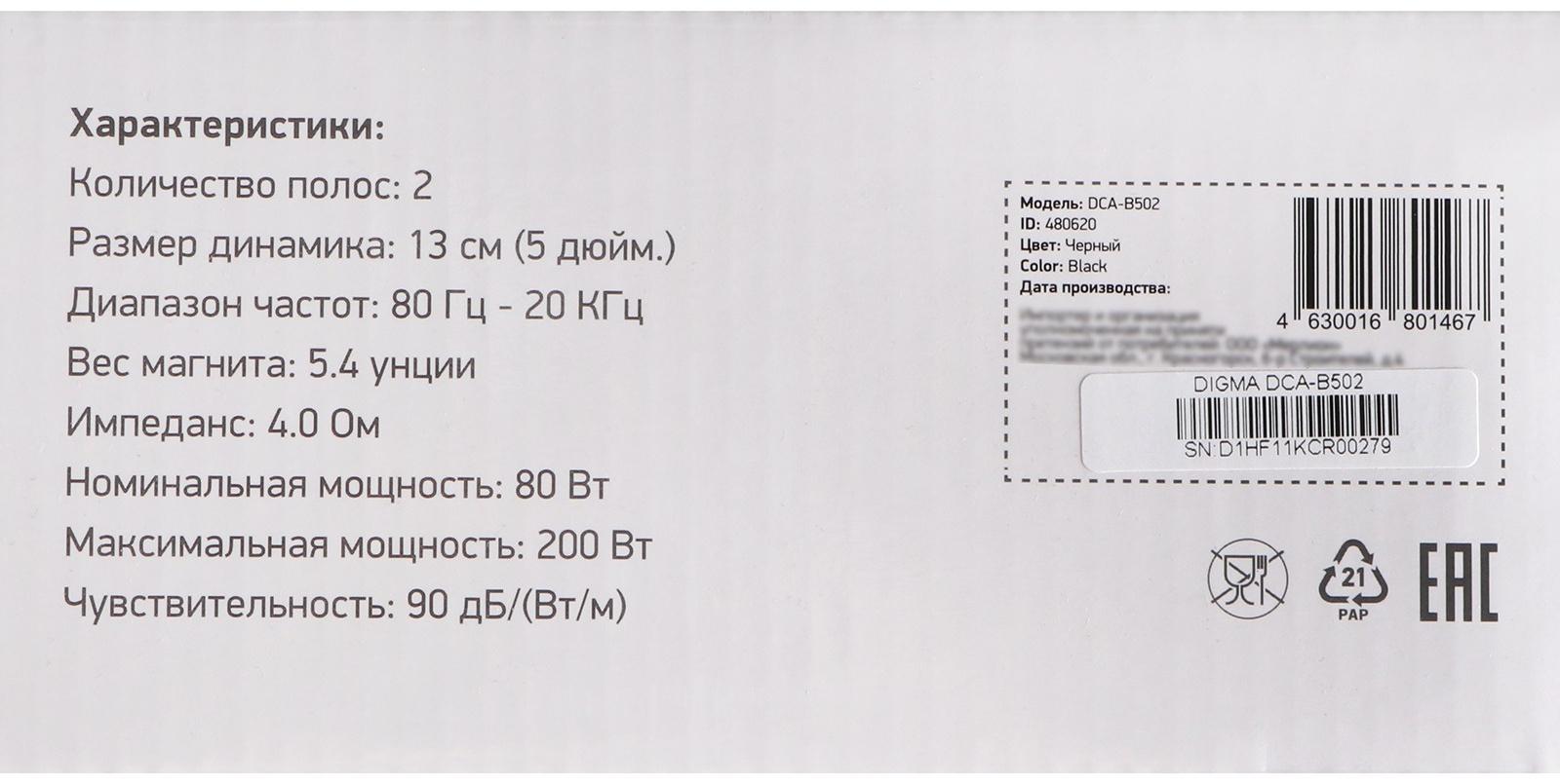 Акустическая система Digma DCA-B502, 13 см, 200 Вт, набор 2 шт