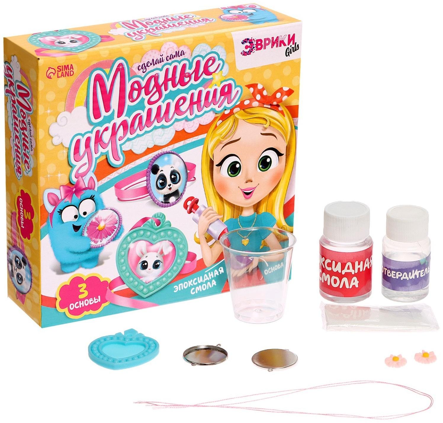 Наборы для опытов «Украшения из эпоксидной смолы: сделай сам кулон и браслеты»