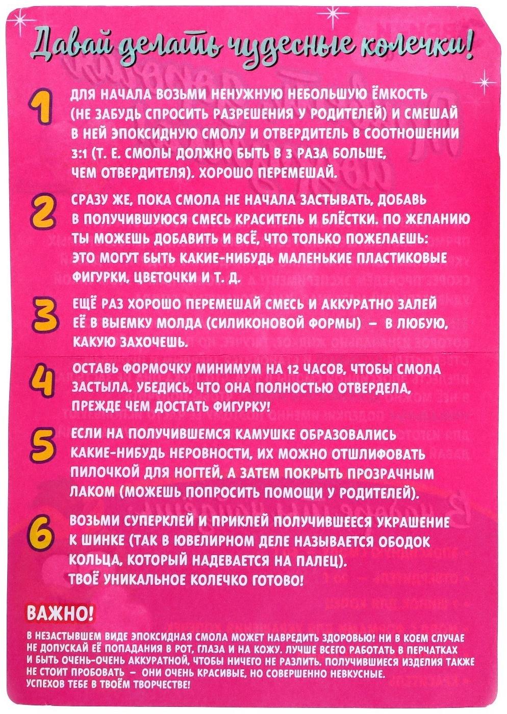 Наборы для опытов «Украшения из эпоксидной смолы: сделай сам кулон и браслеты»