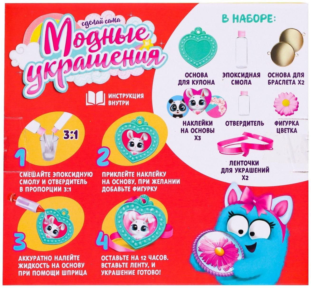 Наборы для опытов «Украшения из эпоксидной смолы: сделай сам кулон и браслеты»