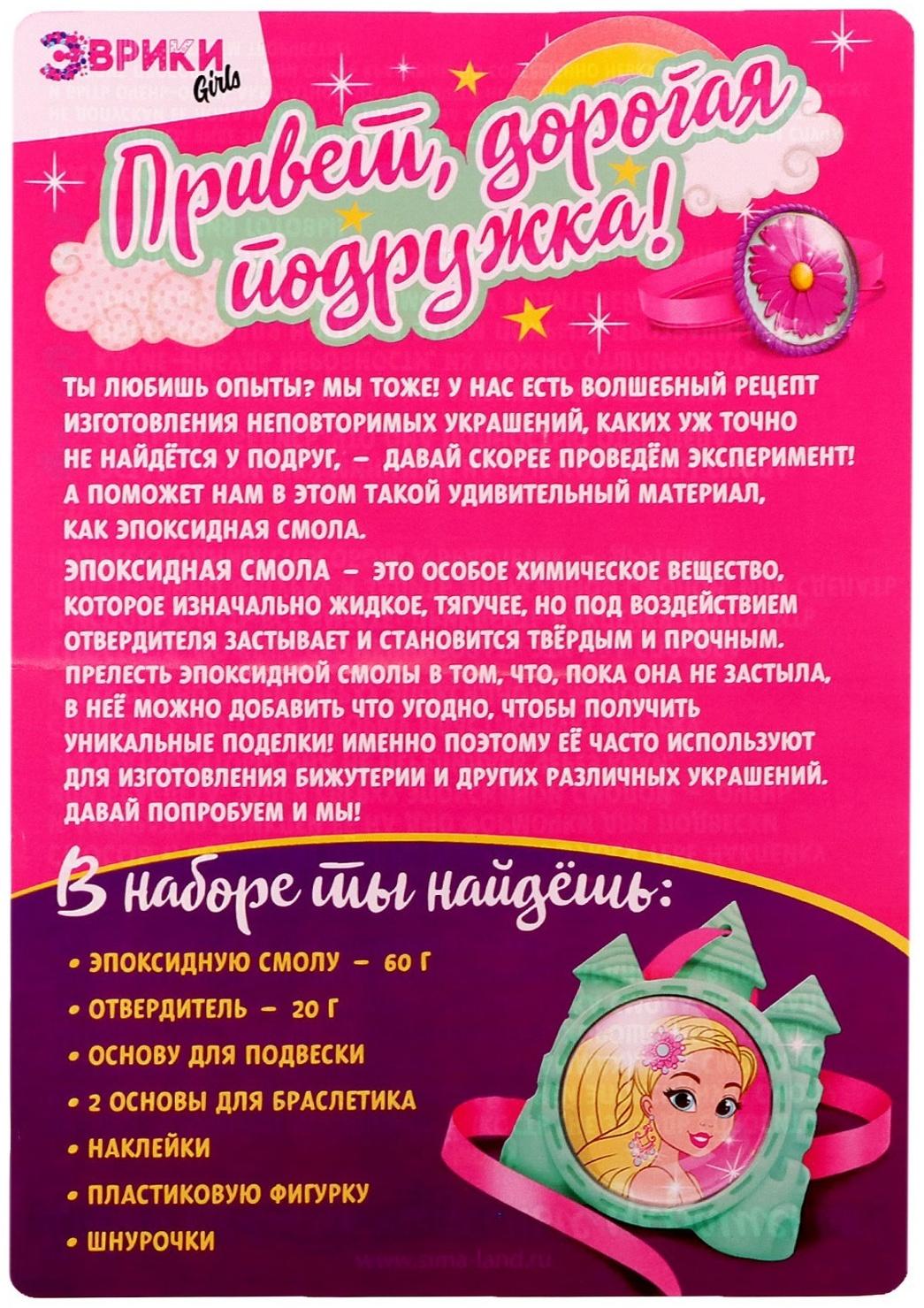 Наборы для опытов «Украшения из эпоксидной смолы: сделай сам кулон и браслеты»