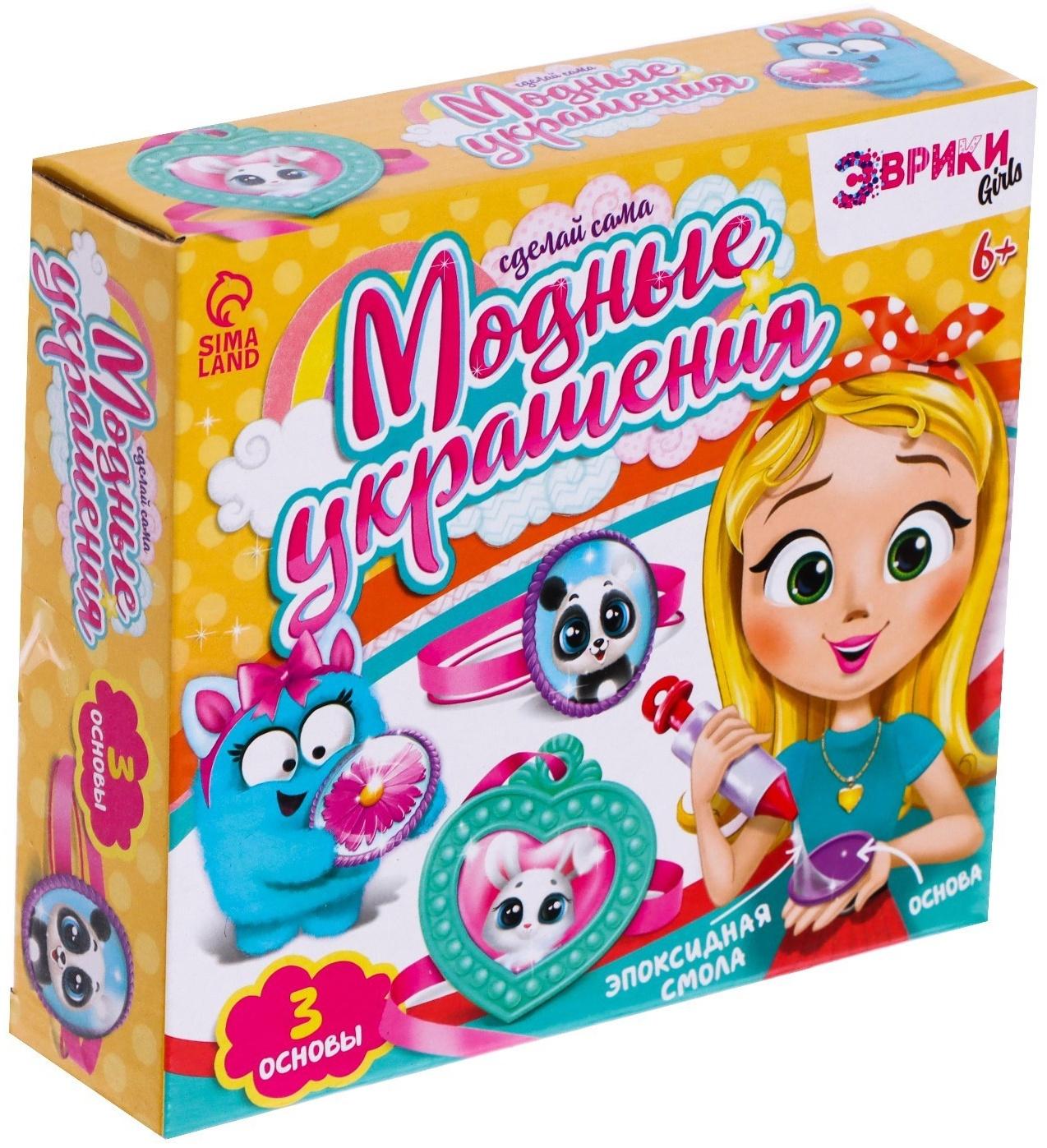 Наборы для опытов «Украшения из эпоксидной смолы: сделай сам кулон и браслеты»