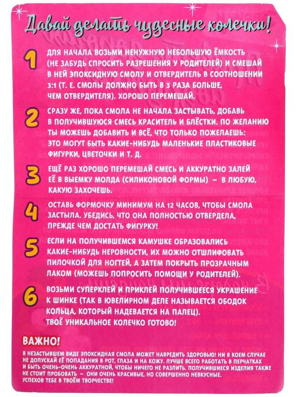 Наборы для опытов «Украшения из эпоксидной смолы: сделай сам кулон и браслеты»