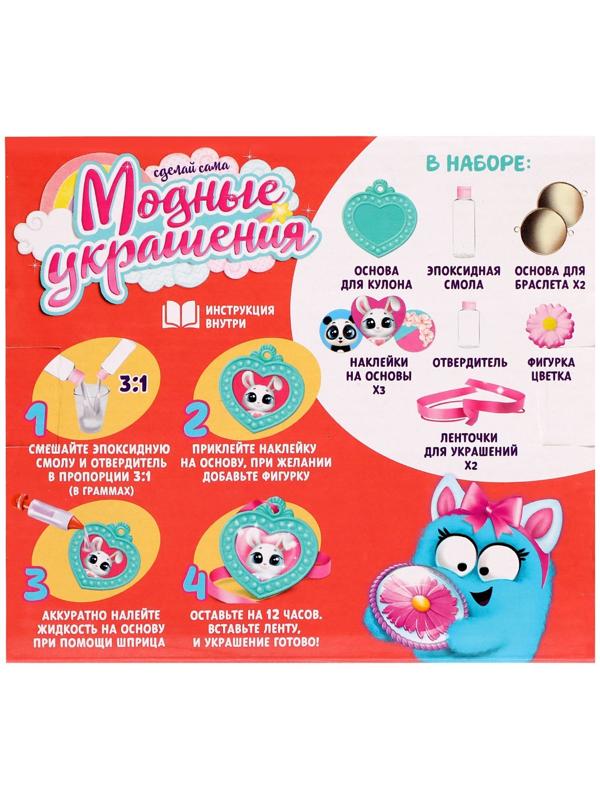 Наборы для опытов «Украшения из эпоксидной смолы: сделай сам кулон и браслеты»