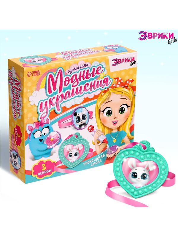 Наборы для опытов «Украшения из эпоксидной смолы: сделай сам кулон и браслеты»