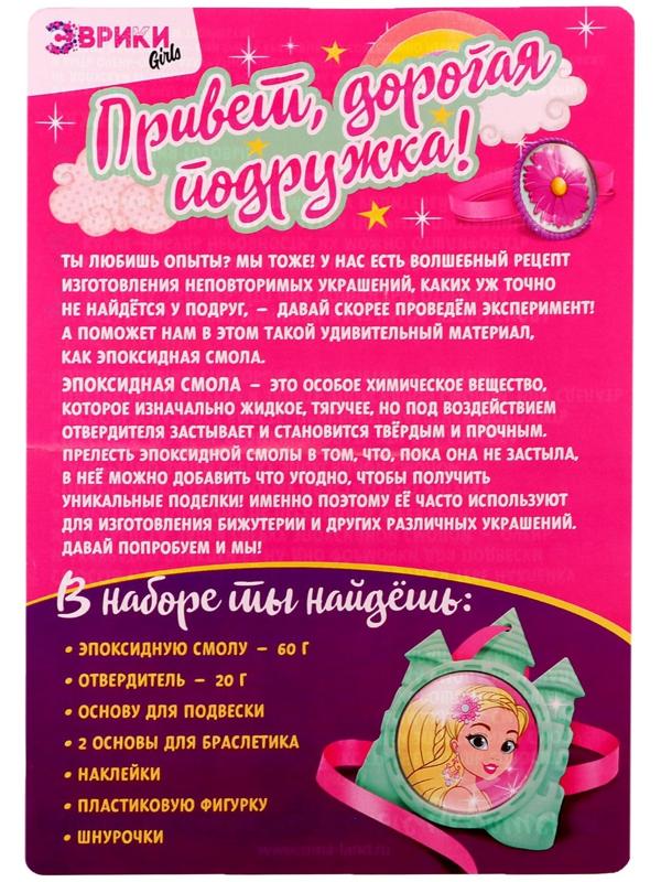 Наборы для опытов «Украшения из эпоксидной смолы: сделай сам кулон и браслеты»