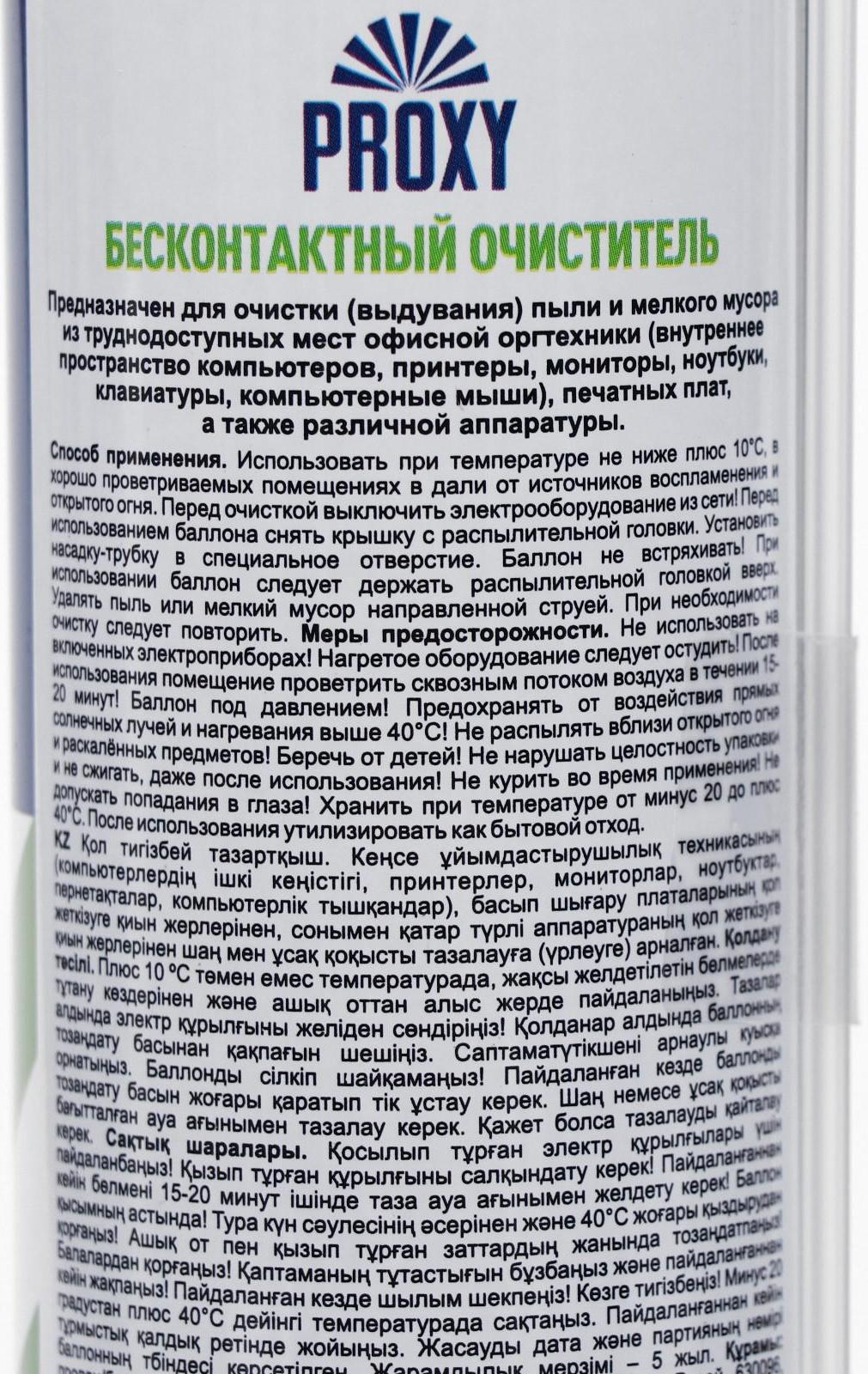 Бесконтактный очиститель Proxy, 300 мл