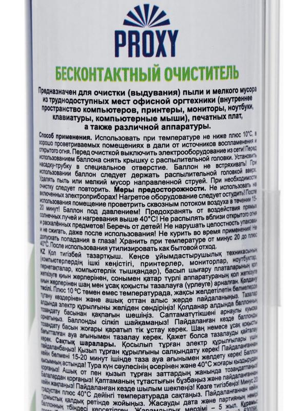 Бесконтактный очиститель Proxy, 300 мл