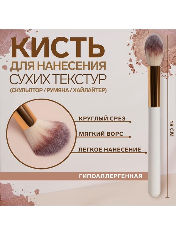 Кисть для макияжа «White», 18 см, цвет белый