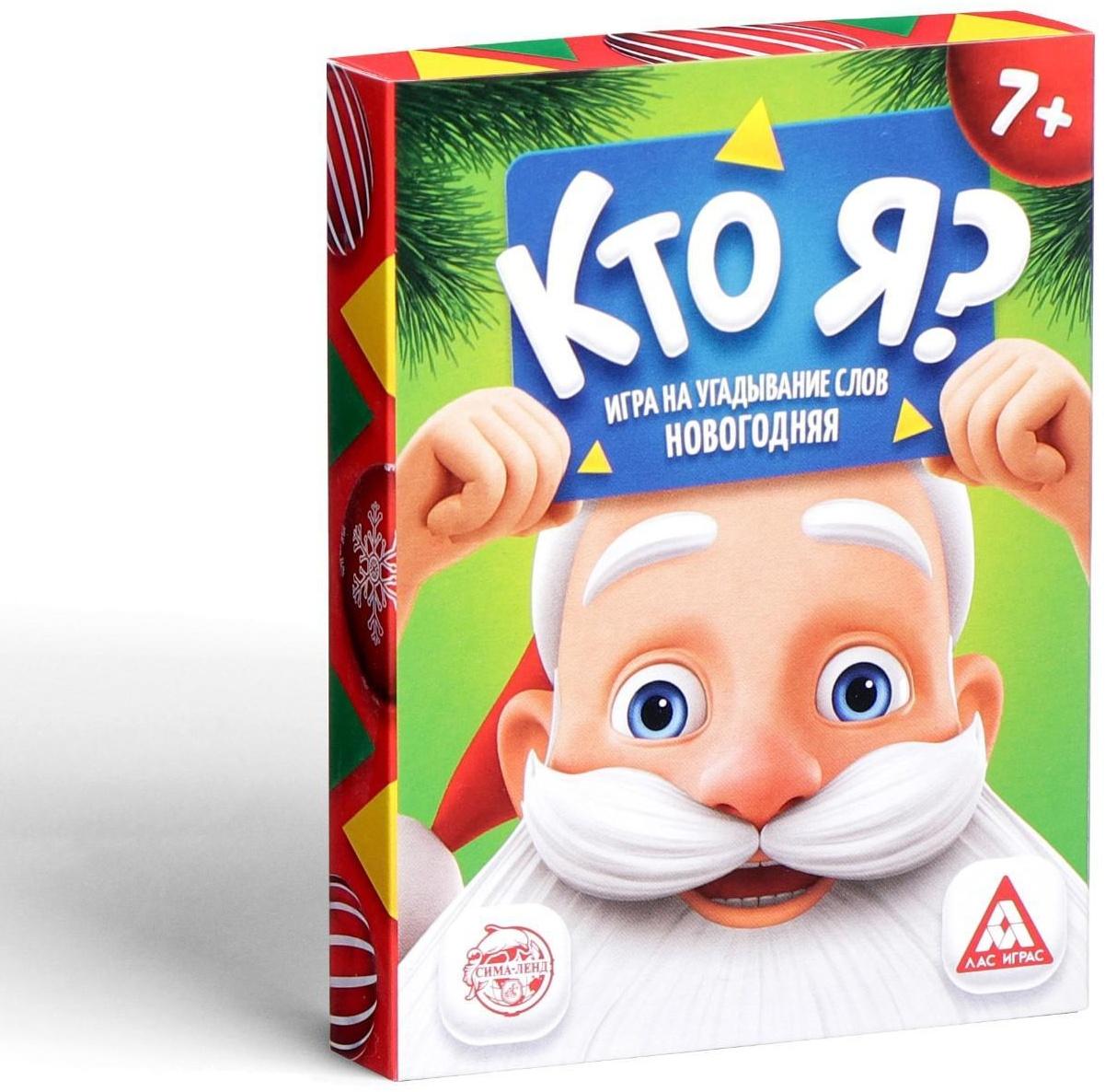 Новогодняя игра «Кто Я?», со словами