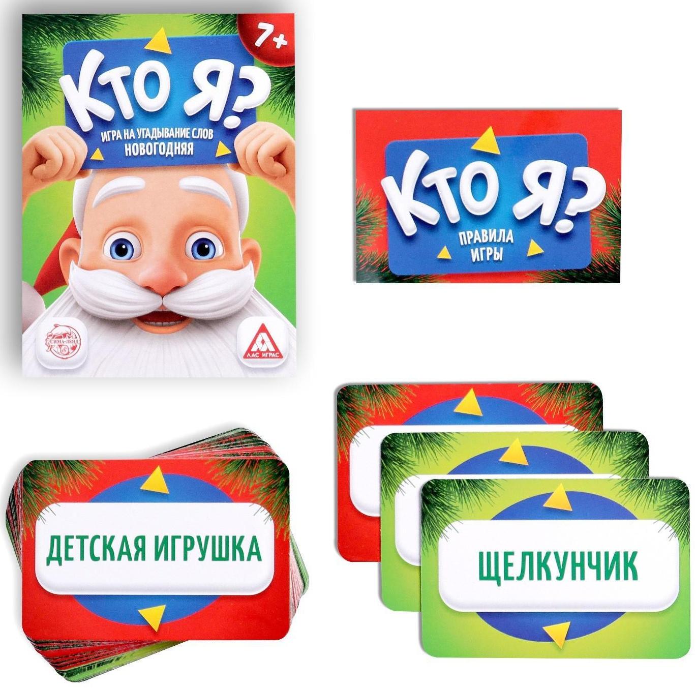 Новогодняя игра «Кто Я?», со словами