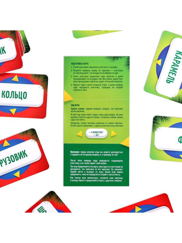 Новогодняя игра «Кто Я?», со словами