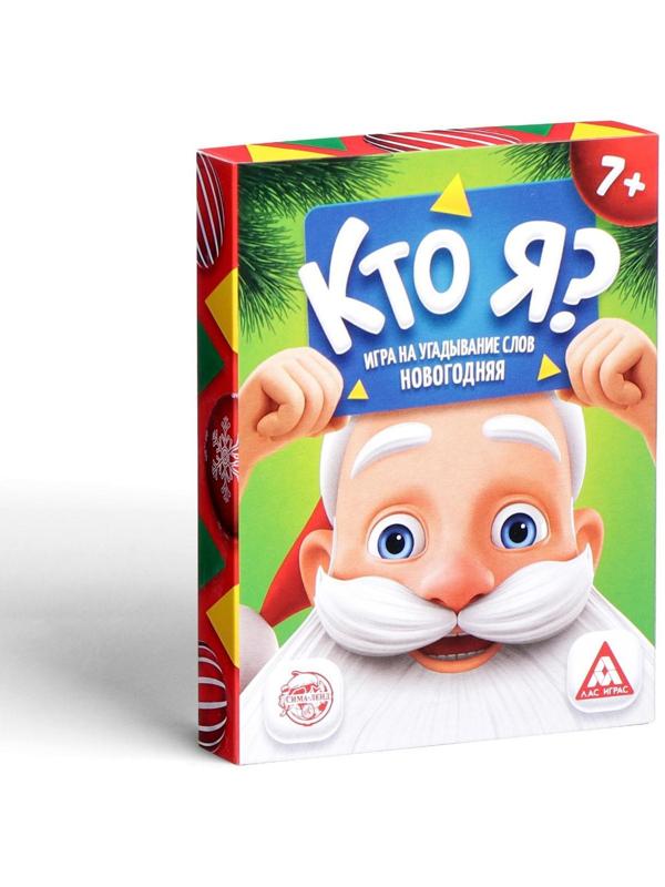 Новогодняя игра «Кто Я?», со словами
