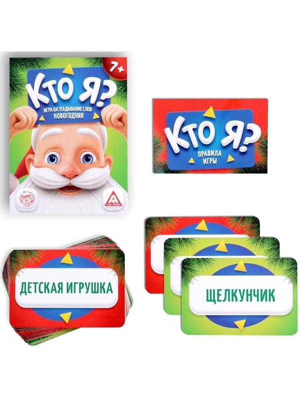 Новогодняя игра «Кто Я?», со словами