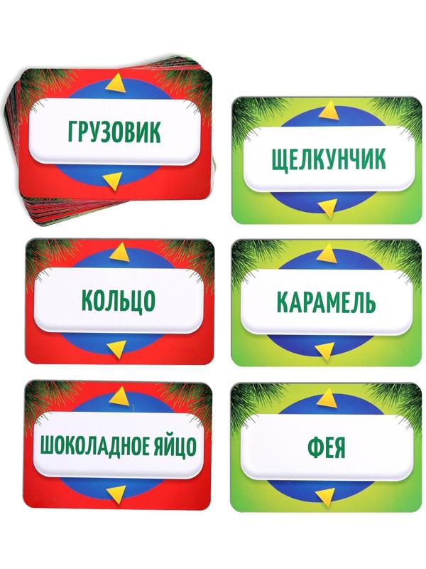 Новогодняя игра «Кто Я?», со словами