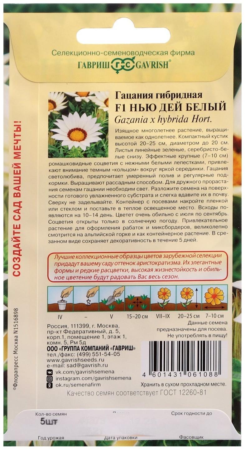 Семена цветов Гацания 