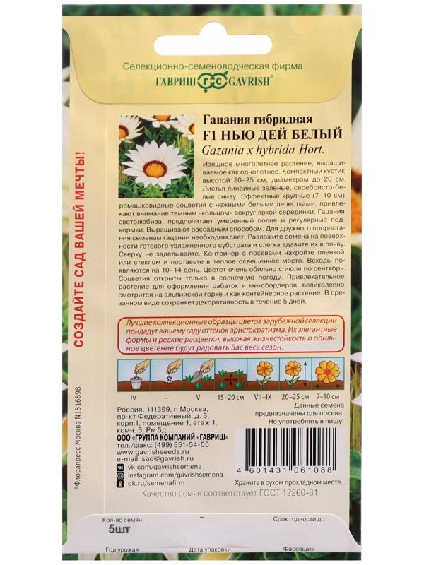 Семена цветов Гацания 