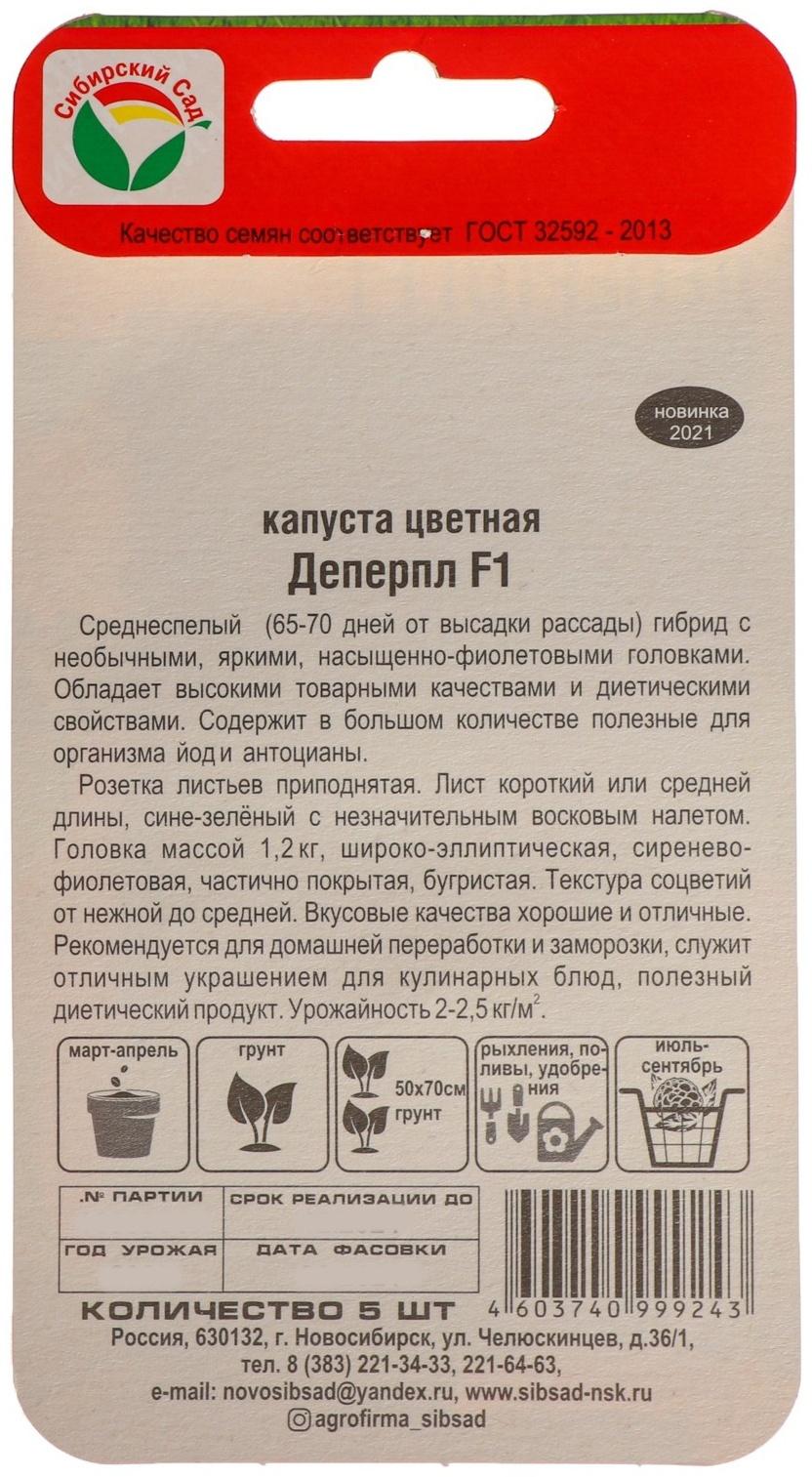 Семена Капуста цветная 