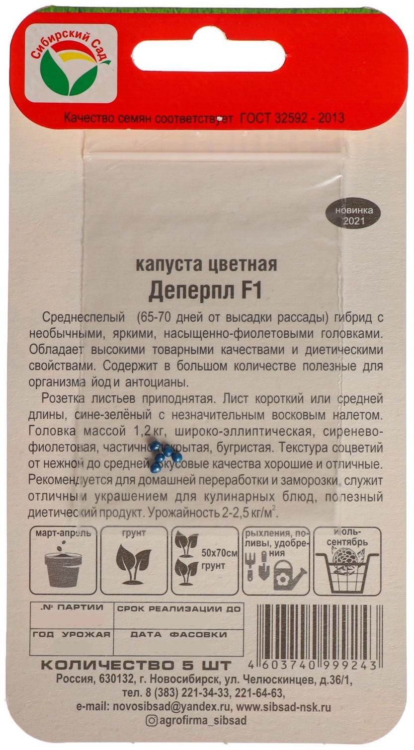 Семена Капуста цветная 