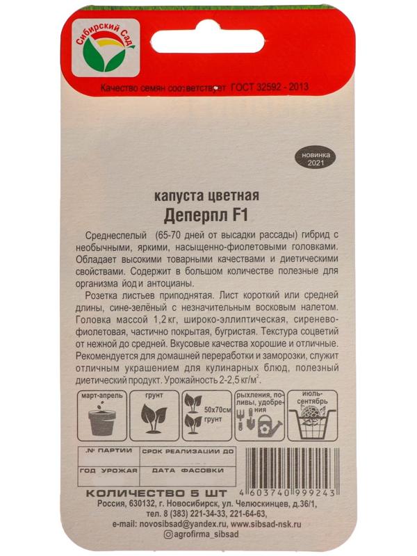 Семена Капуста цветная 