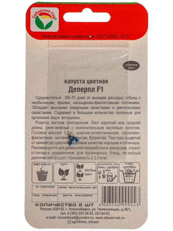 Семена Капуста цветная 