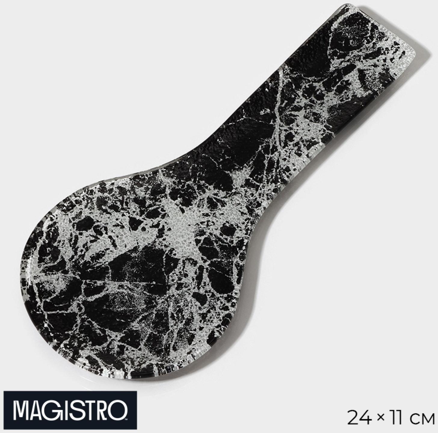Подставка под ложку Magistro «Мрамор», 24×11×1 см, цвет чёрный