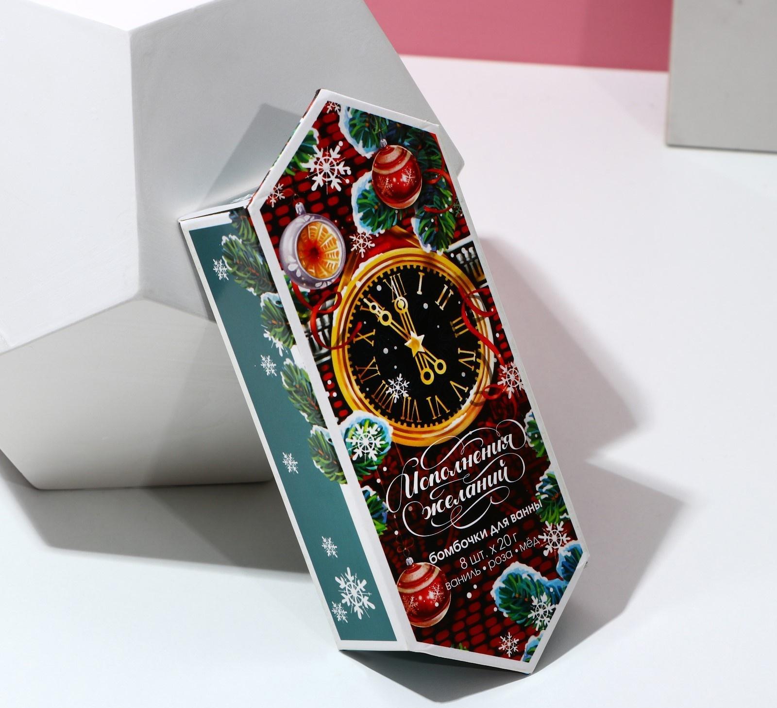 Набор бомбочек для ванны «С новым счастьем!» 8 шт по 20 г, микс ароматов