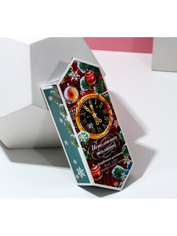 Набор бомбочек для ванны «С новым счастьем!» 8 шт по 20 г, микс ароматов