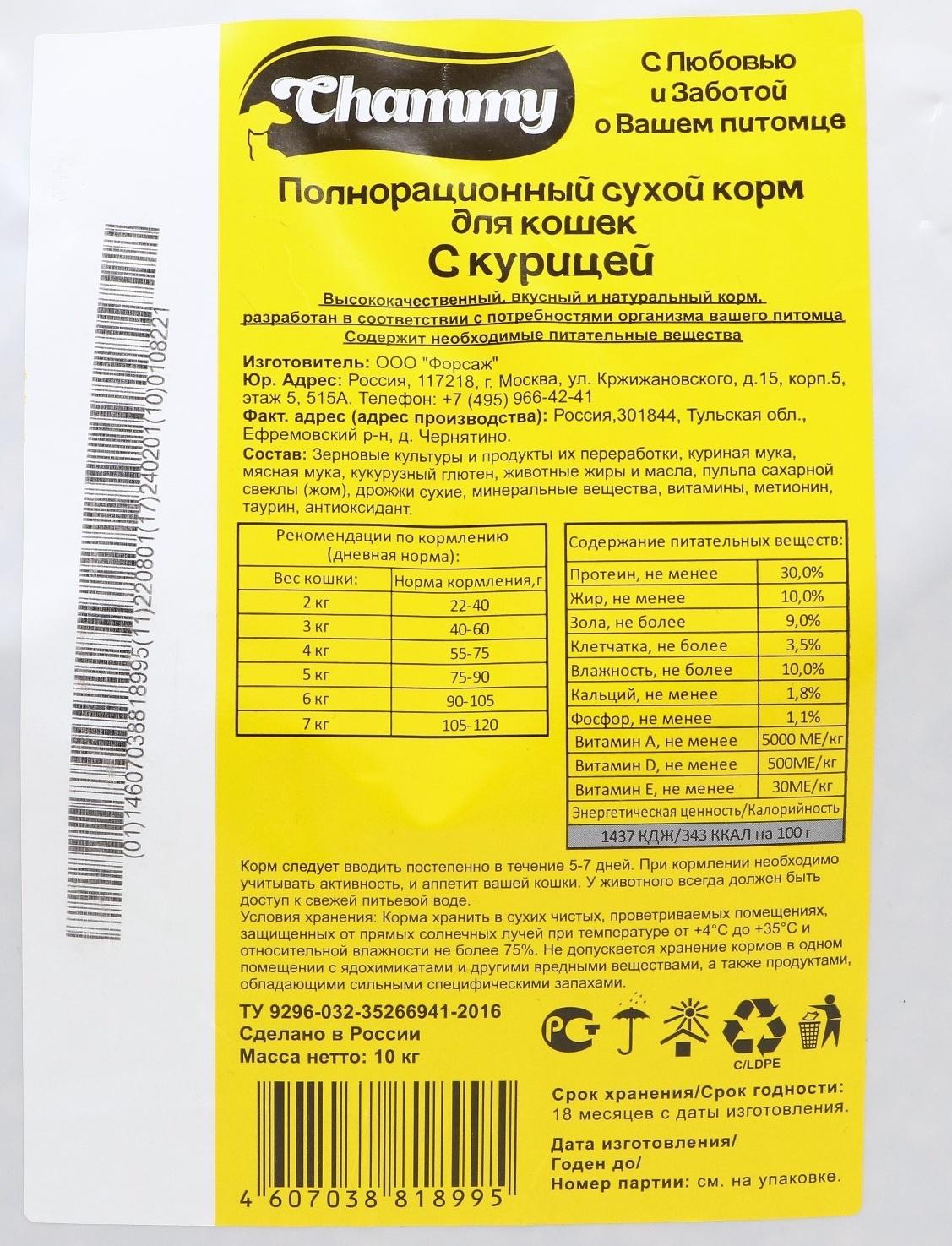 Сухой корм Chammy для кошек, с курицей, 10 кг
