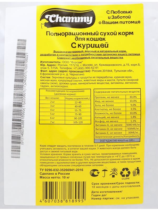Сухой корм Chammy для кошек, с курицей, 10 кг