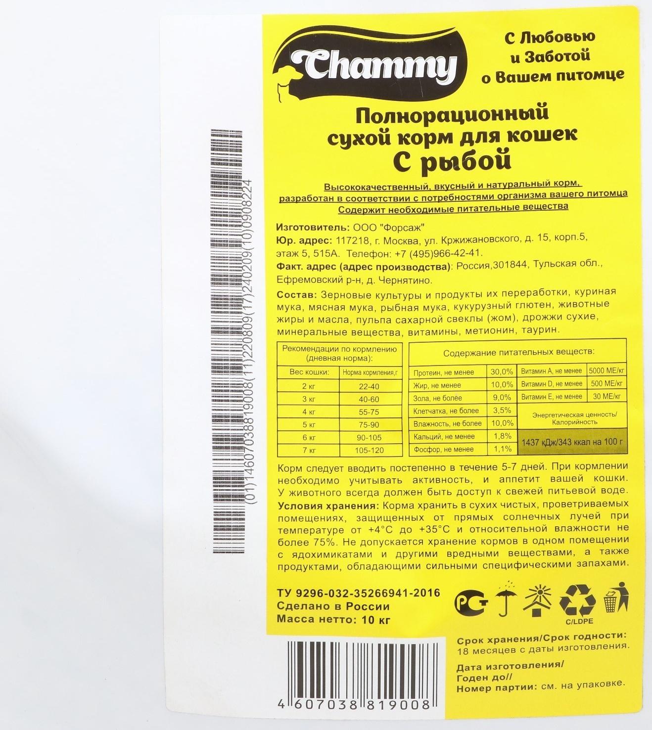 Сухой корм Chammy для кошек, с рыбой, 10 кг