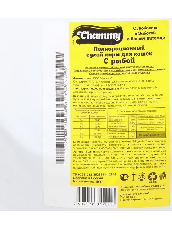 Сухой корм Chammy для кошек, с рыбой, 10 кг