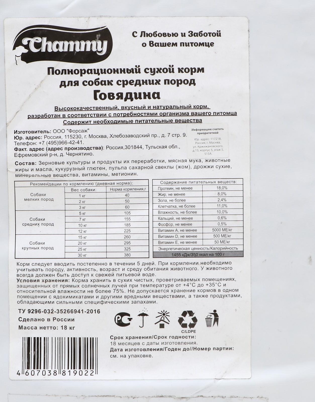 Сухой корм Chammy для собак средних пород, с говядиной, 18 кг