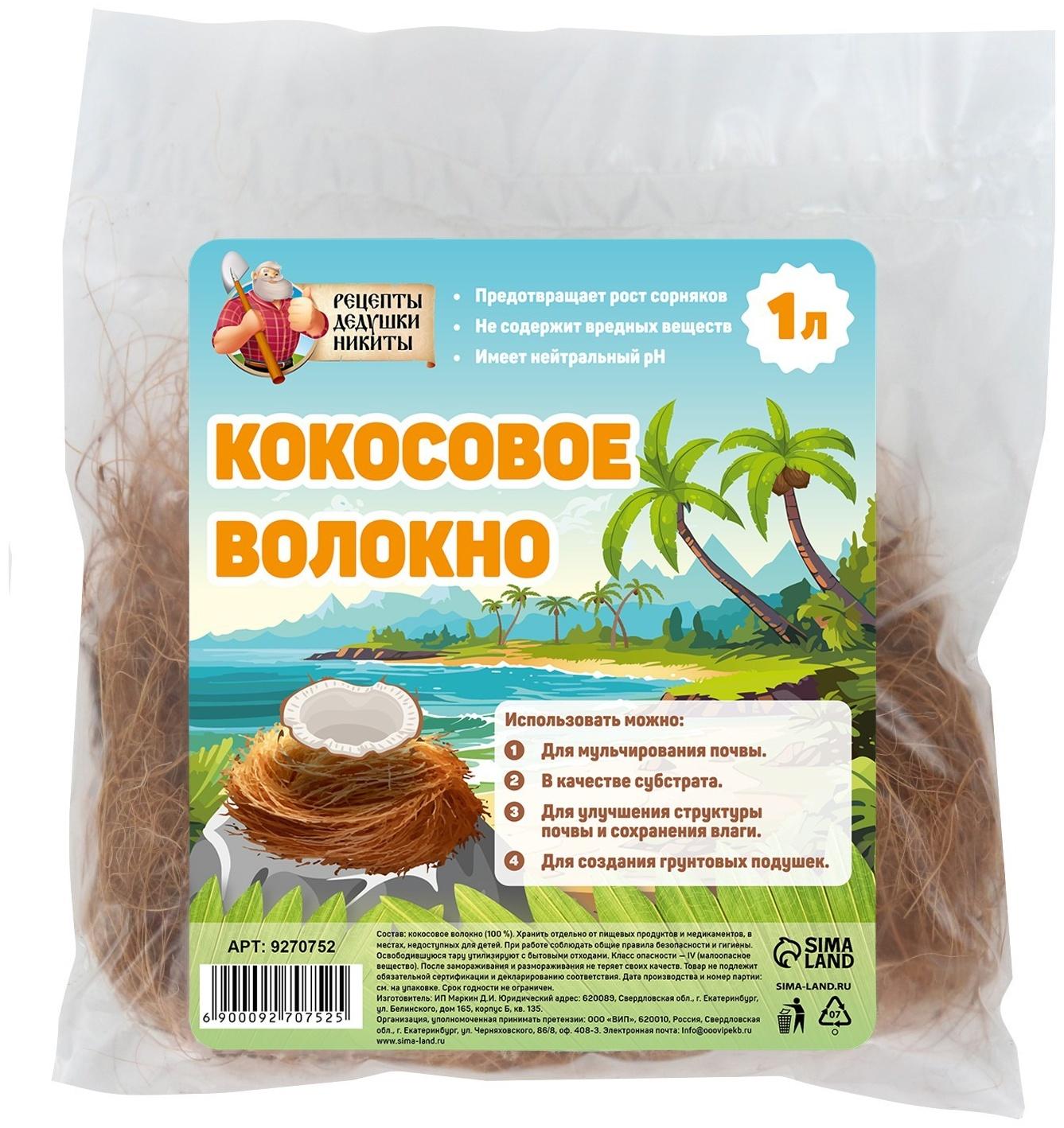 Кокосовое волокно 