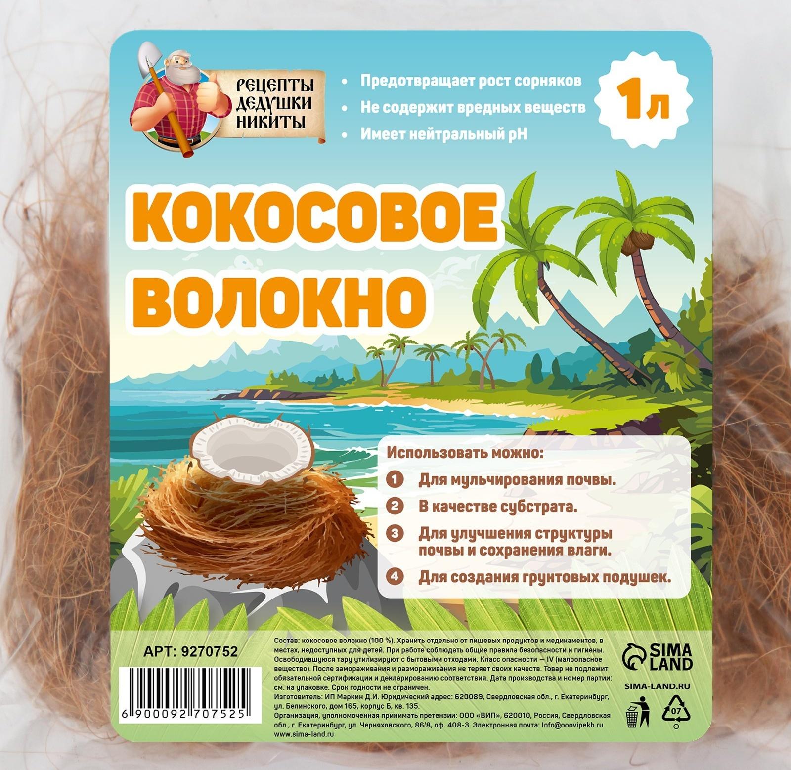 Кокосовое волокно 