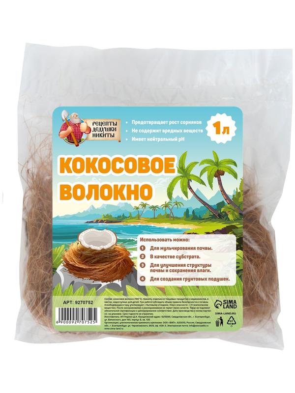 Кокосовое волокно 