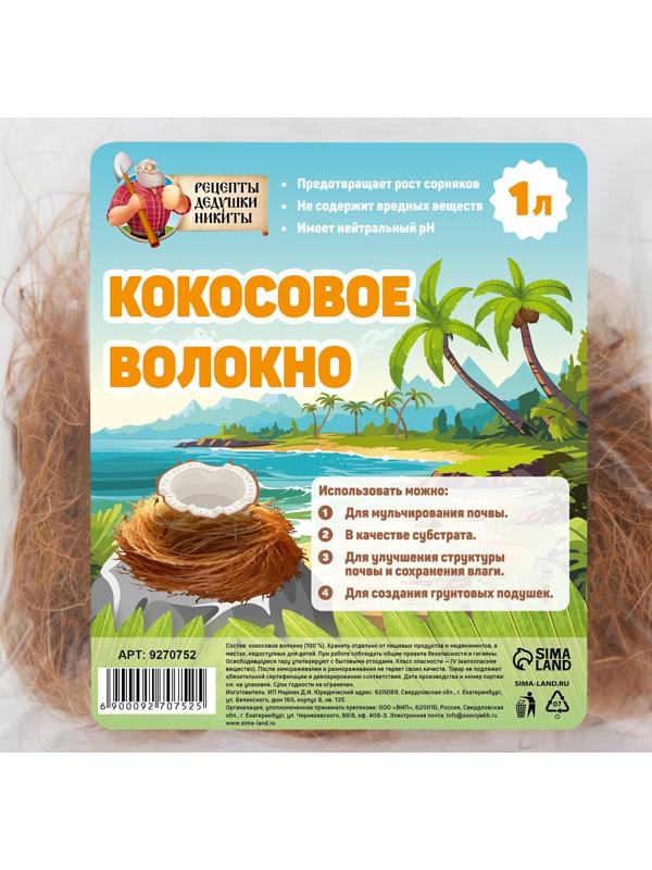 Кокосовое волокно 