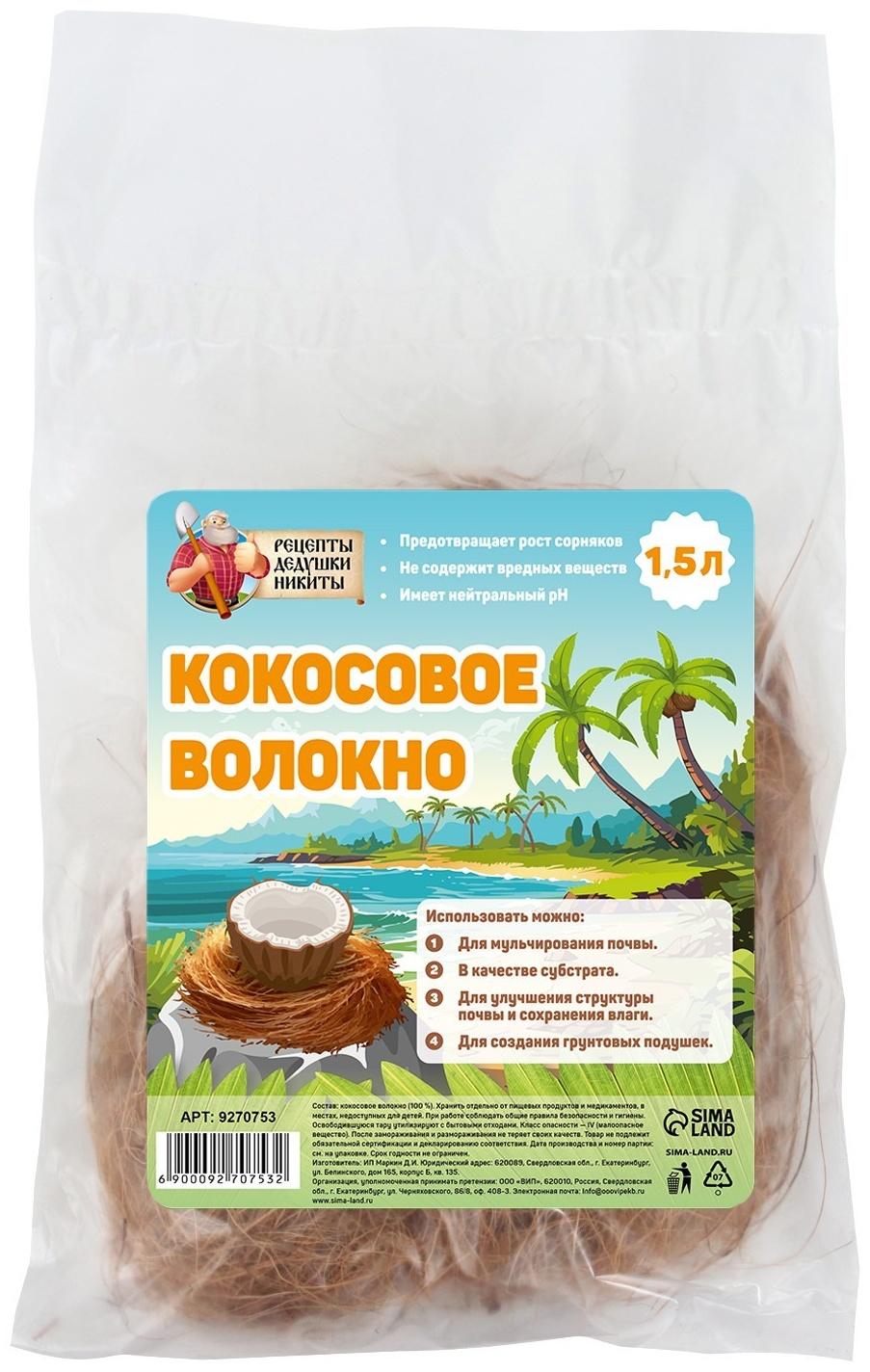 Кокосовое волокно 