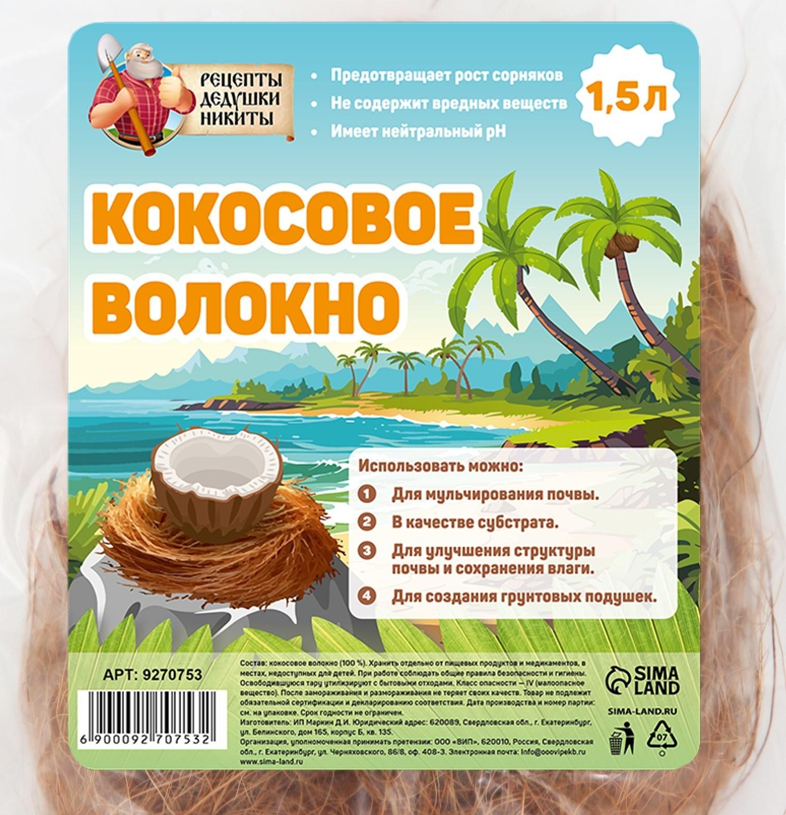 Кокосовое волокно 