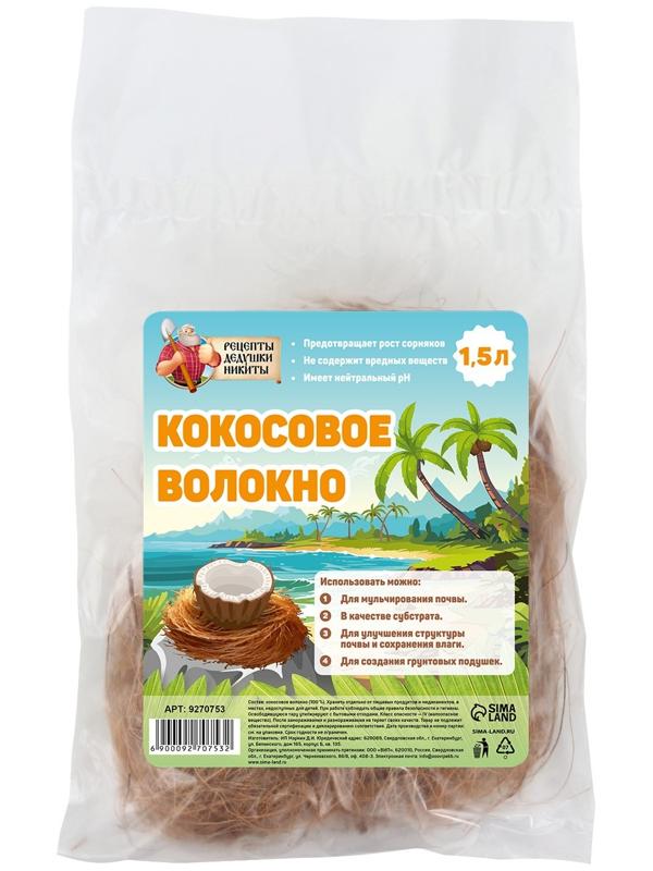 Кокосовое волокно 