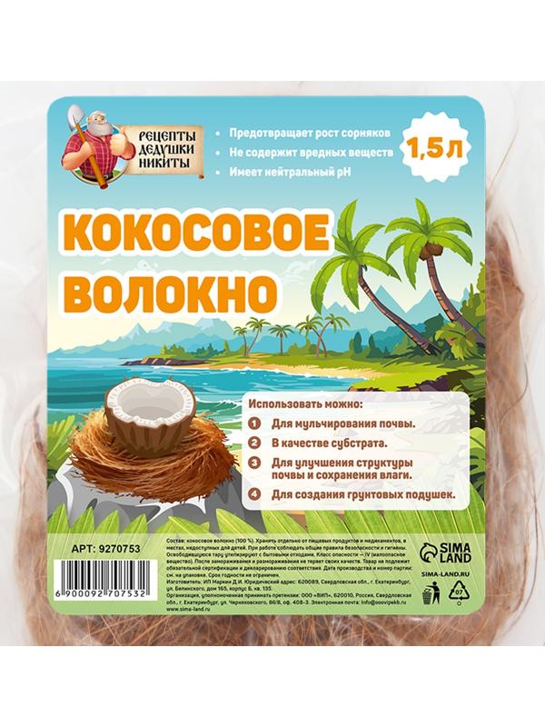 Кокосовое волокно 