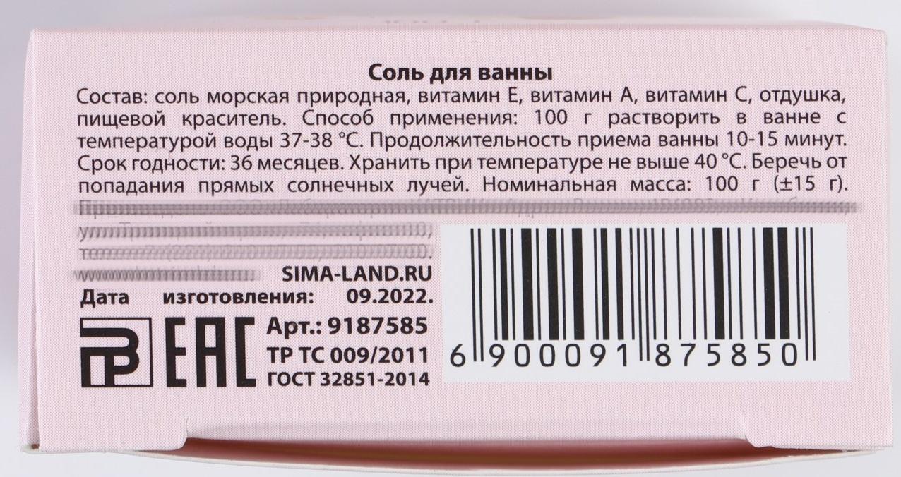 Соль для ванны «С Новым годом!» 100 г, аромат ваниль