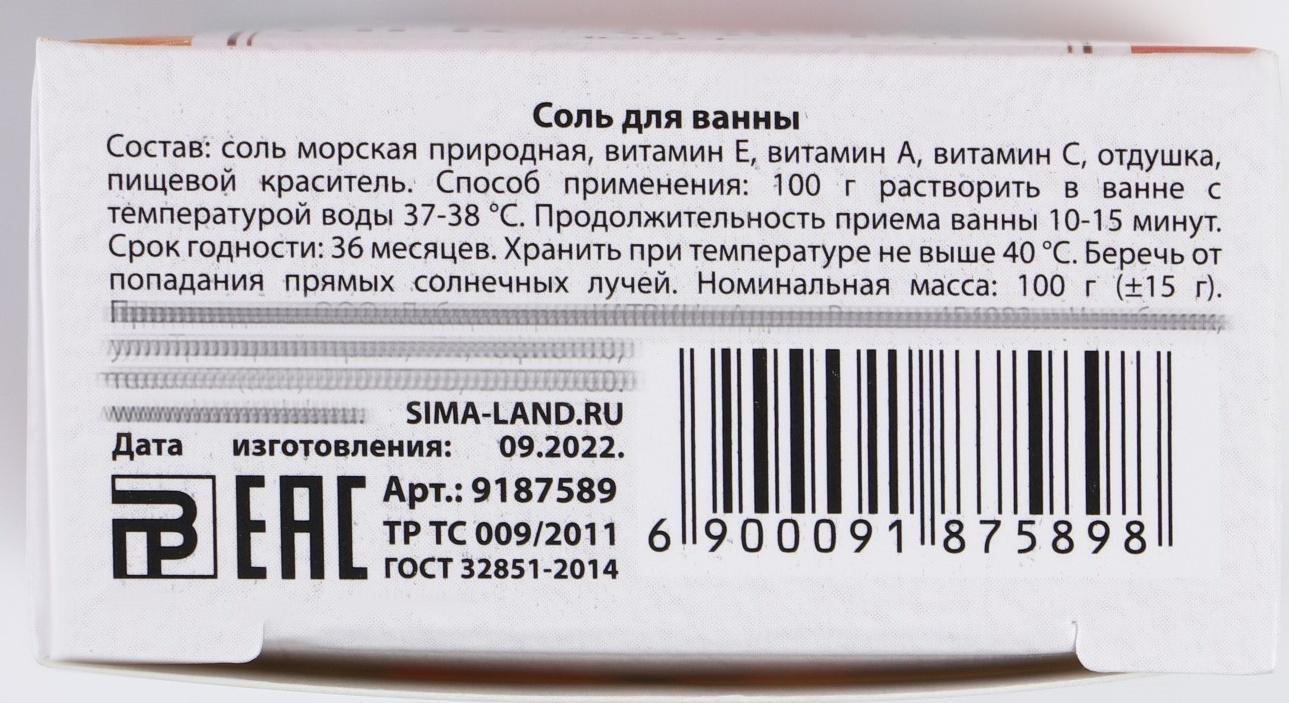 Соль для ванны «Волшебства в Новом году!» 100 г, аромат апельсин