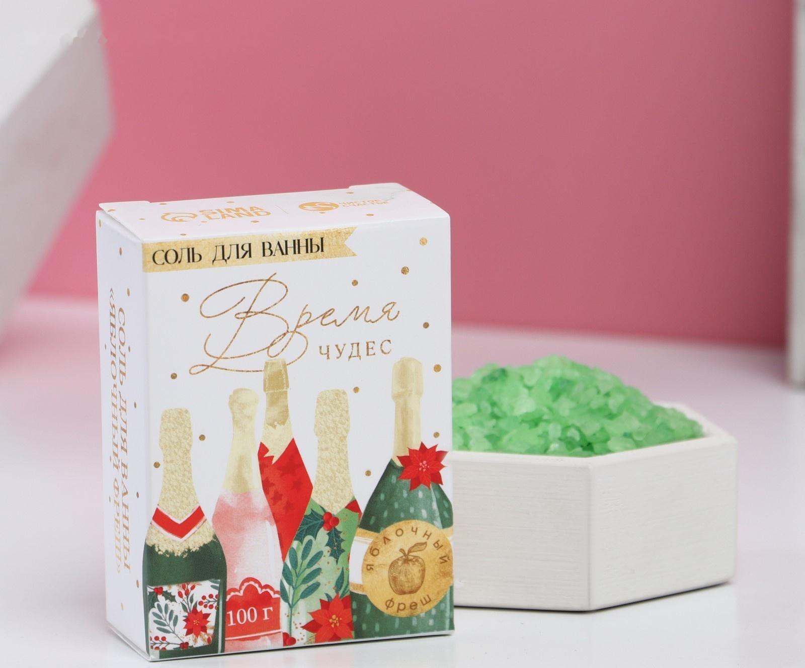 Соль для ванны «Время чудес» 100 г, аромат яблоко