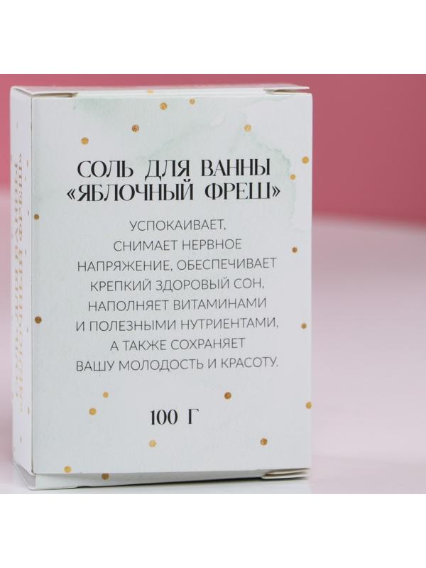 Соль для ванны «Время чудес» 100 г, аромат яблоко